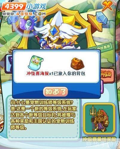 洛克王国升级全攻略:成为顶级玩家的秘诀揭晓!