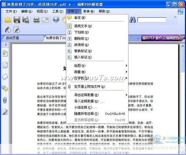 PDF阅读器的使用指南
