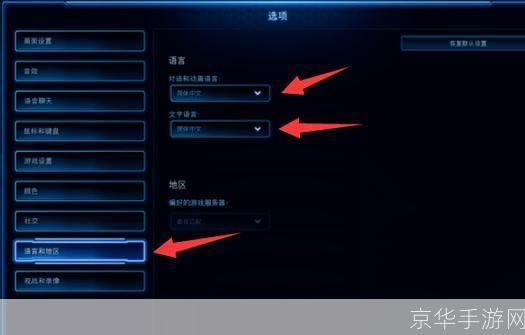 详细步骤指南：如何安装并设置星际争霸2