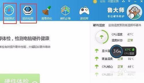 鲁大师官网安装教程
