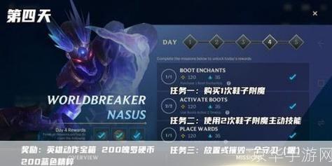 英雄联盟手游第五天任务攻略与心得分享