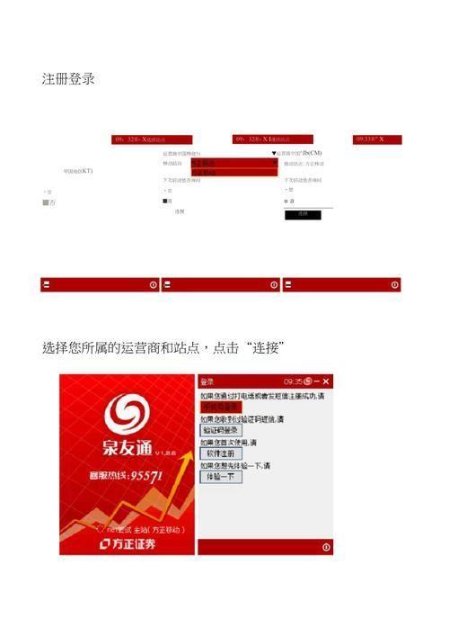 方正证券泉友通使用指南