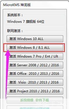 Win8专业版激活工具的使用方法详解