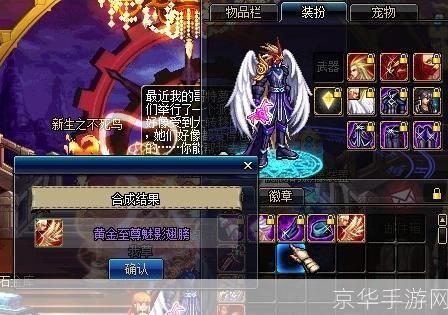 dnf黄金装扮合成器:DNF黄金装扮合成器:打造专属战斗风采