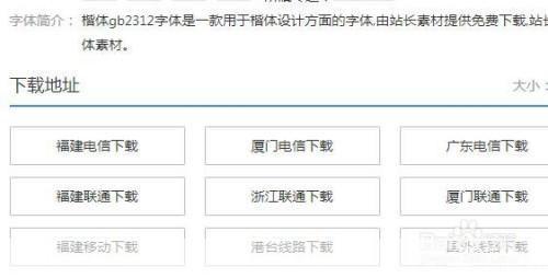 如何安装楷体GBK字体