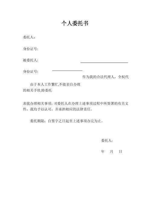 委托书的使用方法
