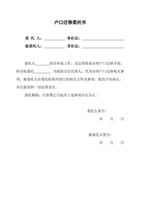 委托书的使用方法