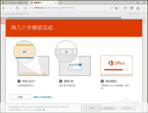 office2012官方怎么安装: 详细步骤指南:如何安装Office 2012官方版