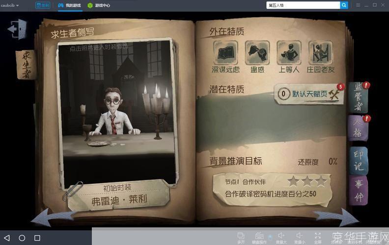 第五人格官网怎么用: 详解第五人格官网的使用方法
