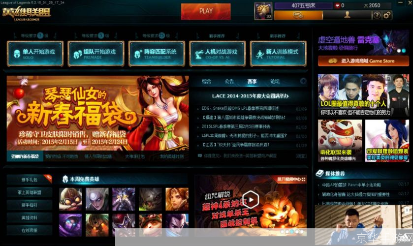 LOL窗口模式打造个性化游戏体验