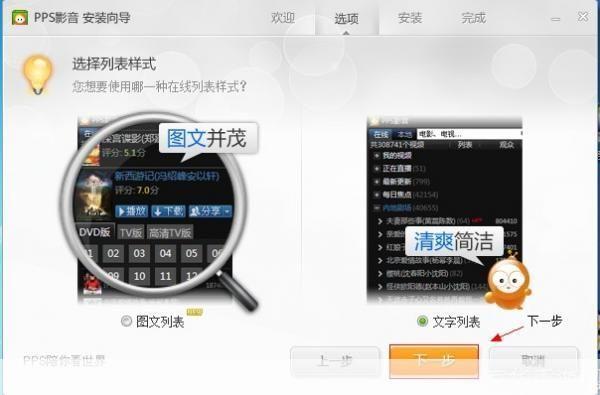 详细步骤教你如何安装播放器