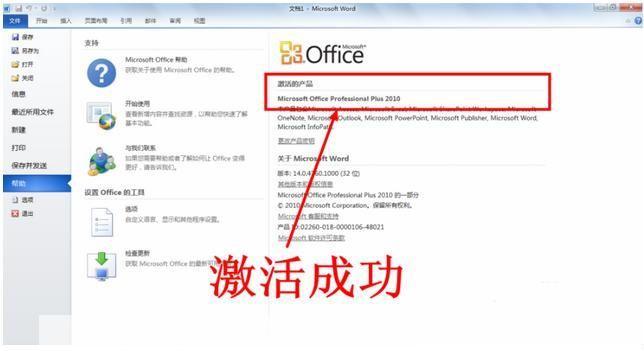 获取并使用Office 2010密钥的全面指南