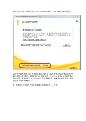 获取并使用Office 2010密钥的全面指南