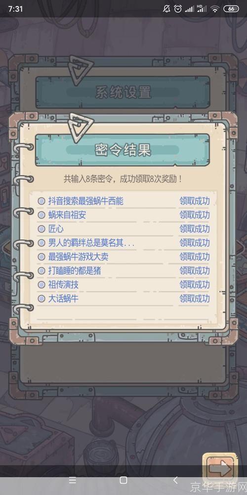 最强蜗牛密令:探索游戏中的秘密世界