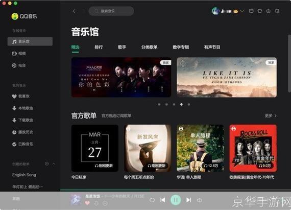 QQ音乐Mac版：您的个人音乐世界