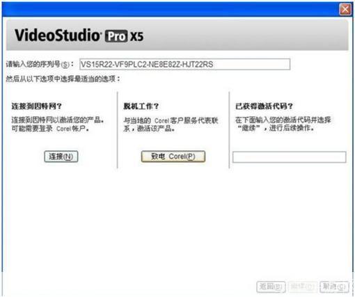 会声会影X5注册机安装教程