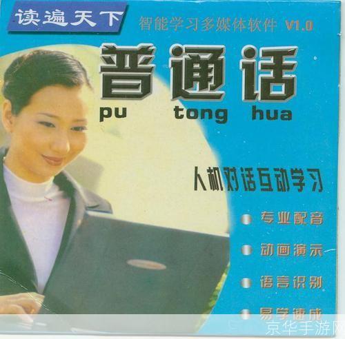 探索普通话智能学习软件:提升语言技能的新途径
