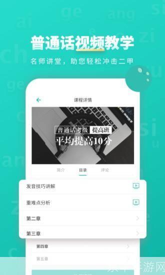 探索普通话智能学习软件:提升语言技能的新途径