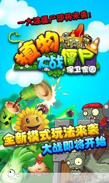 植物大战僵尸:植物大战僵尸:保卫家园的绿色军团