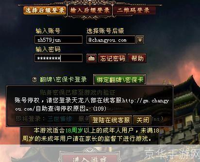 天龙八部账号停权风波:游戏安全与玩家权益的博弈