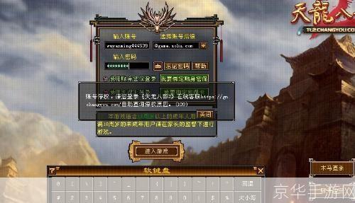 天龙八部账号停权风波:游戏安全与玩家权益的博弈