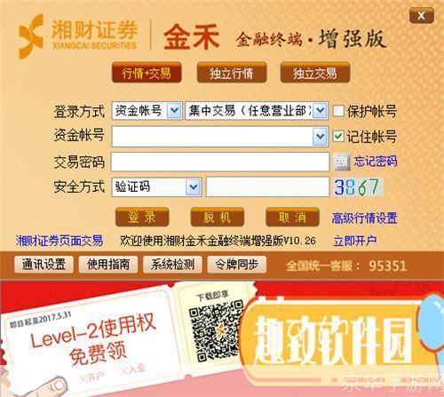 湘财证券金禾版怎么安装: 湘财证券金禾版安装教程