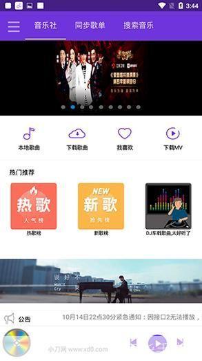安卓魔音软件：改变你的音乐体验