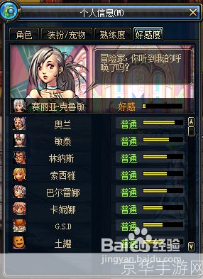 DNF好感度查询器:掌握角色情感,开启深度游戏体验