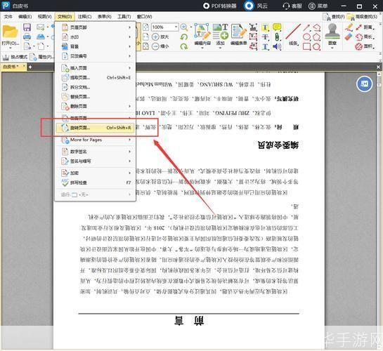 易读文档编辑器的使用指南