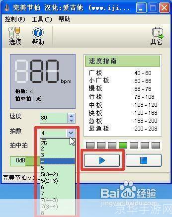 节拍器软件怎么安装: 如何安装节拍器软件