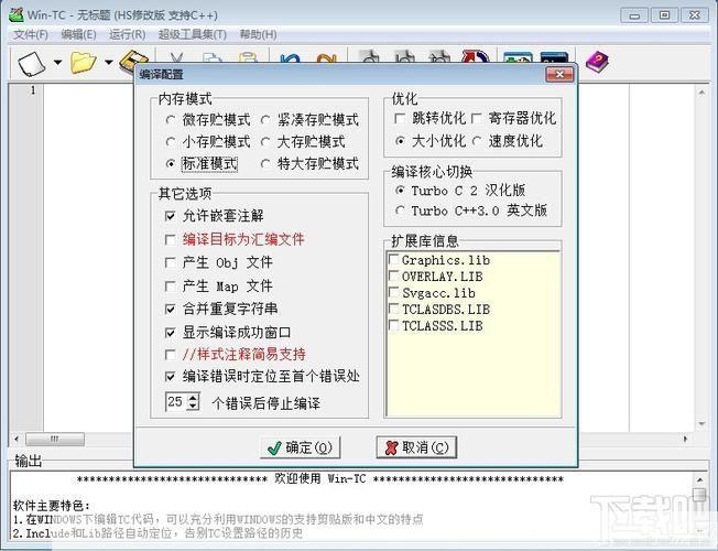 Win-TC编程环境的使用指南