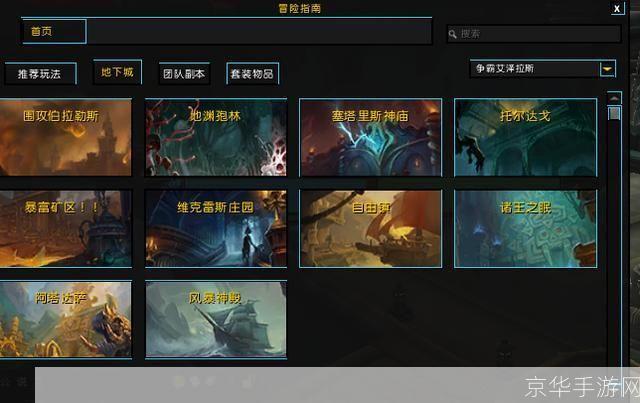 魔兽世界副本大全:魔兽世界副本全攻略:挑战与奖励的完美结合