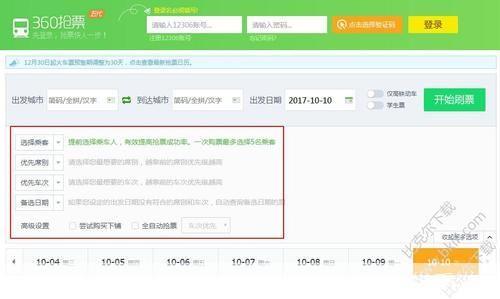 360抢票王官方怎么安装: 360抢票王官方安装教程