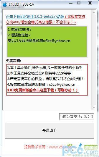 揭秘QQ炫舞免费外挂:安全性、使用方法及潜在风险
