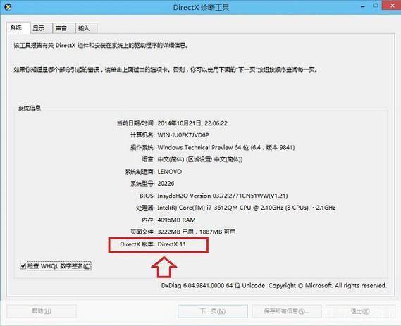详解DirectX最新版的安装步骤