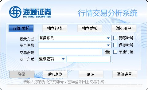 海通证券网上交易系统安装指南