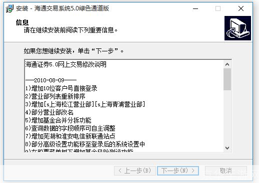 海通证券网上交易系统安装指南