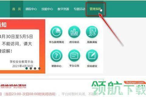 安全教育平台app怎么安装: 如何安装和使用安全教育平台APP