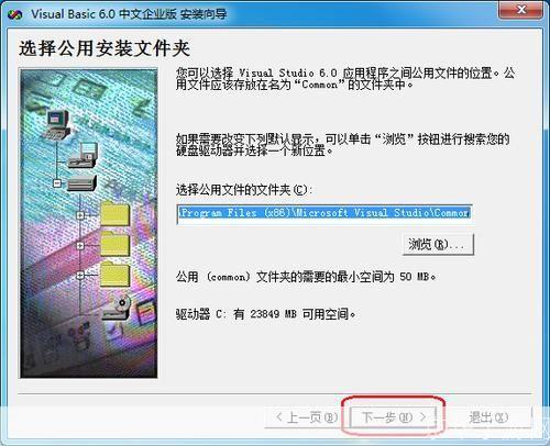 VB6.0软件的安装步骤详解