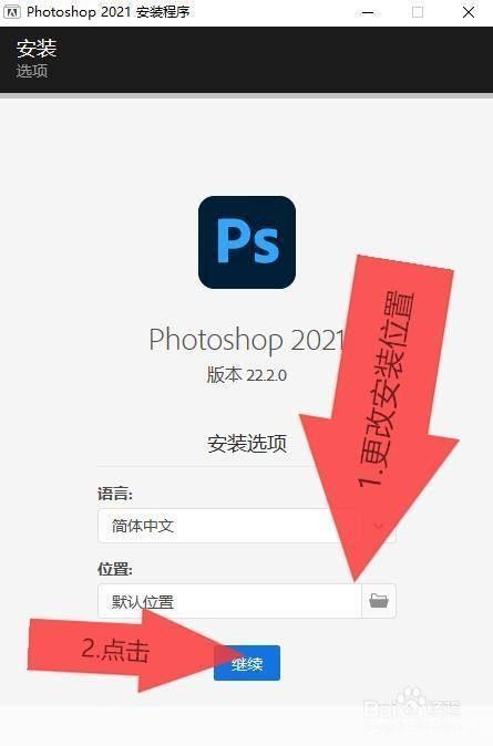ps怎么安装免费中文版: 如何安装并使用免费的中文版Photoshop