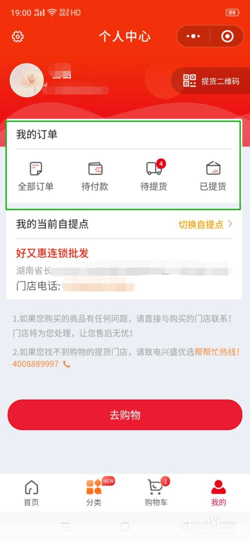 兴盛优选购物平台怎么用: 兴盛优选购物平台使用指南