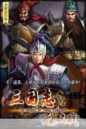 三国志无双战:历史与战略的完美融合