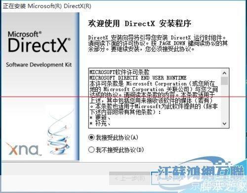 directx 9.0c官方怎么安装: 如何正确安装DirectX 9.0c官方版
