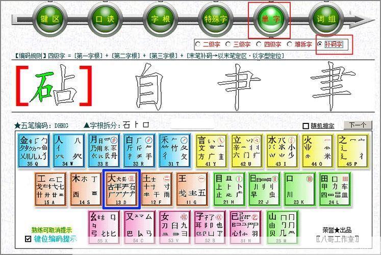 掌握最强五笔输入法的使用方法