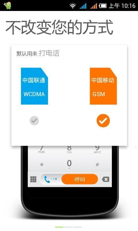 详解来电通手机版的使用方法