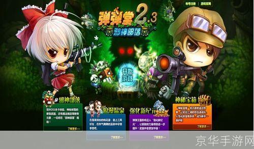 2144弹弹堂:2144弹弹堂:重温经典,弹指间的战斗乐趣