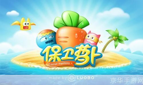 保卫萝卜extreme32:保卫萝卜Extreme32:挑战极限,守护萝卜大战再度升级!
