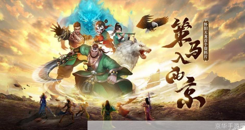 天龙八部黄龙洞探秘:经典武侠与奇幻元素的完美融合