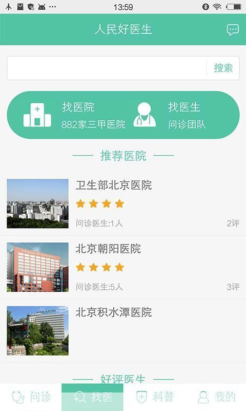 人民好医生app官方怎么用: 人民好医生app官方使用指南