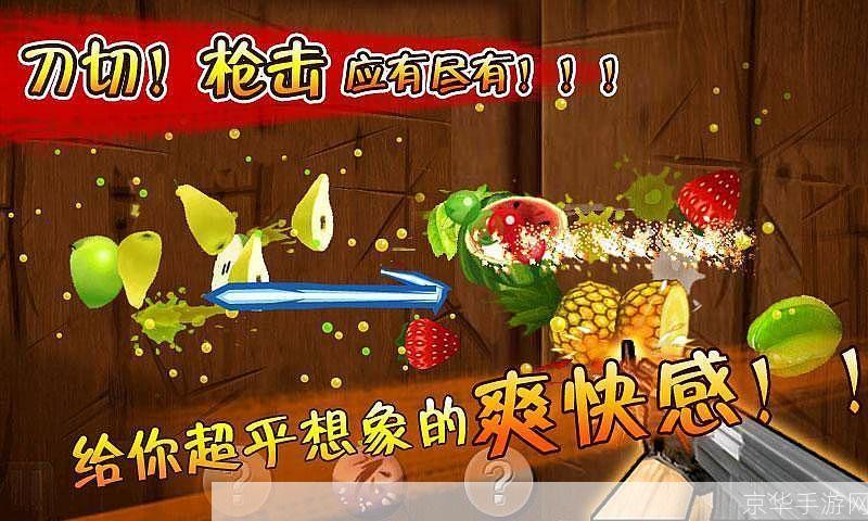 水果忍者在线:水果忍者在线:切割乐趣与技巧的挑战